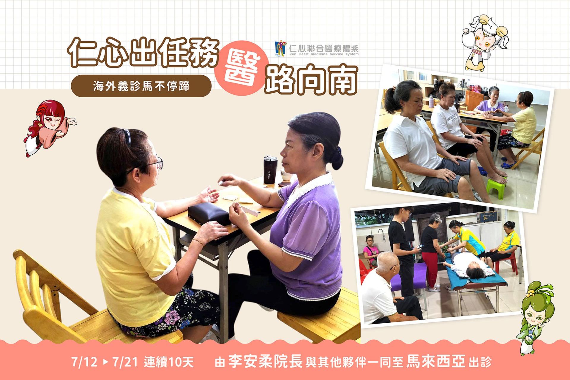 海外义诊｜马来西亚公益行