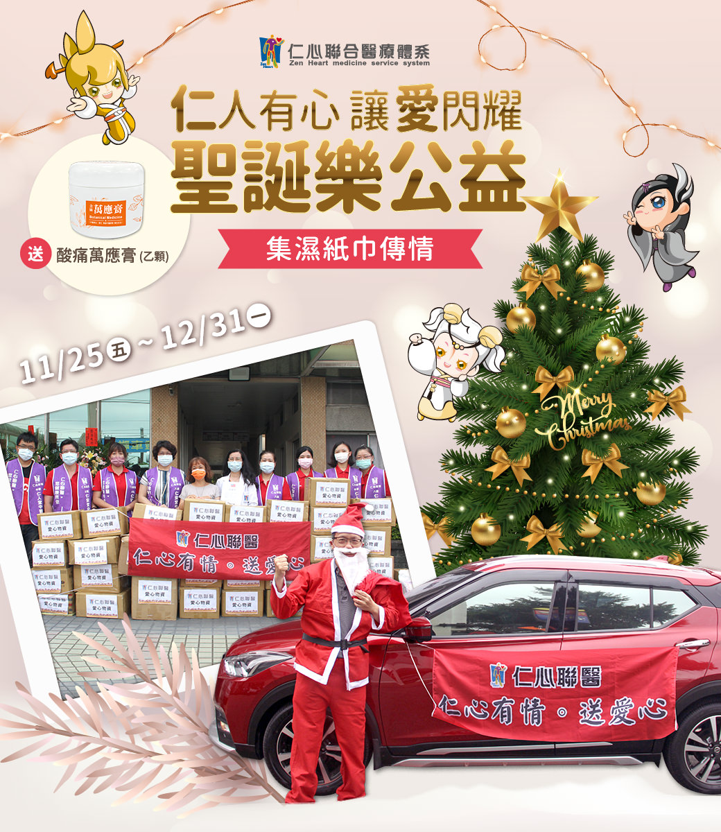 仁心中医西元2022年圣诞节活动