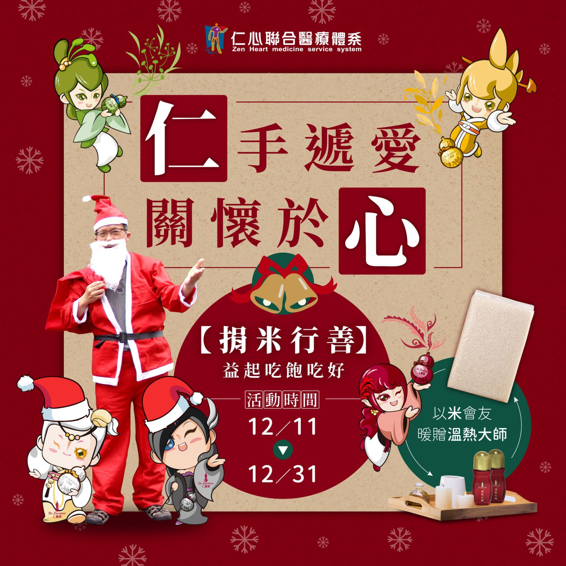 仁心中医西元2023年圣诞节活动
