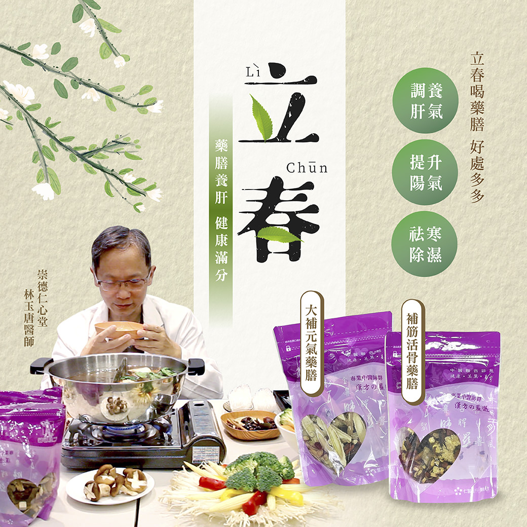 医生准备药膳，展示两包药膳产品，并介绍立春养肝、调气、升阳、除寒湿等健康效益。