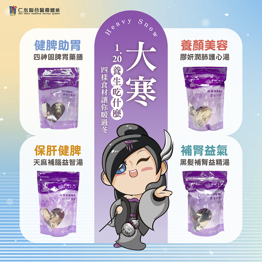 卡通人物展示大寒養生方法，強調四種藥膳的效果，包括補腎益氣、養顏美容等，並配有冬季雪花背景。
