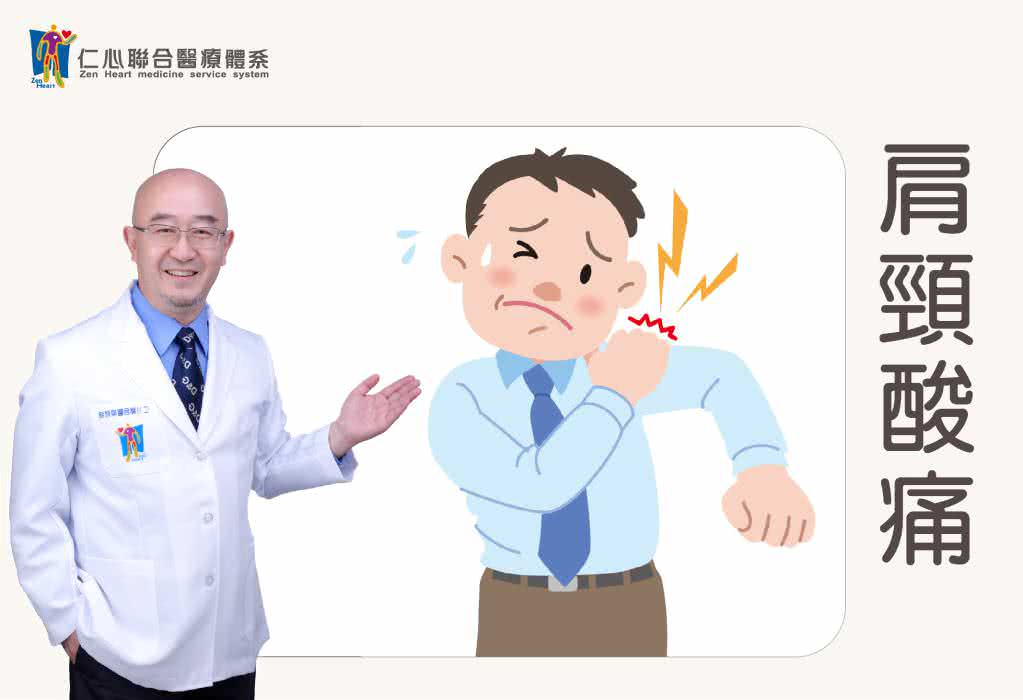 肩頸痠痛