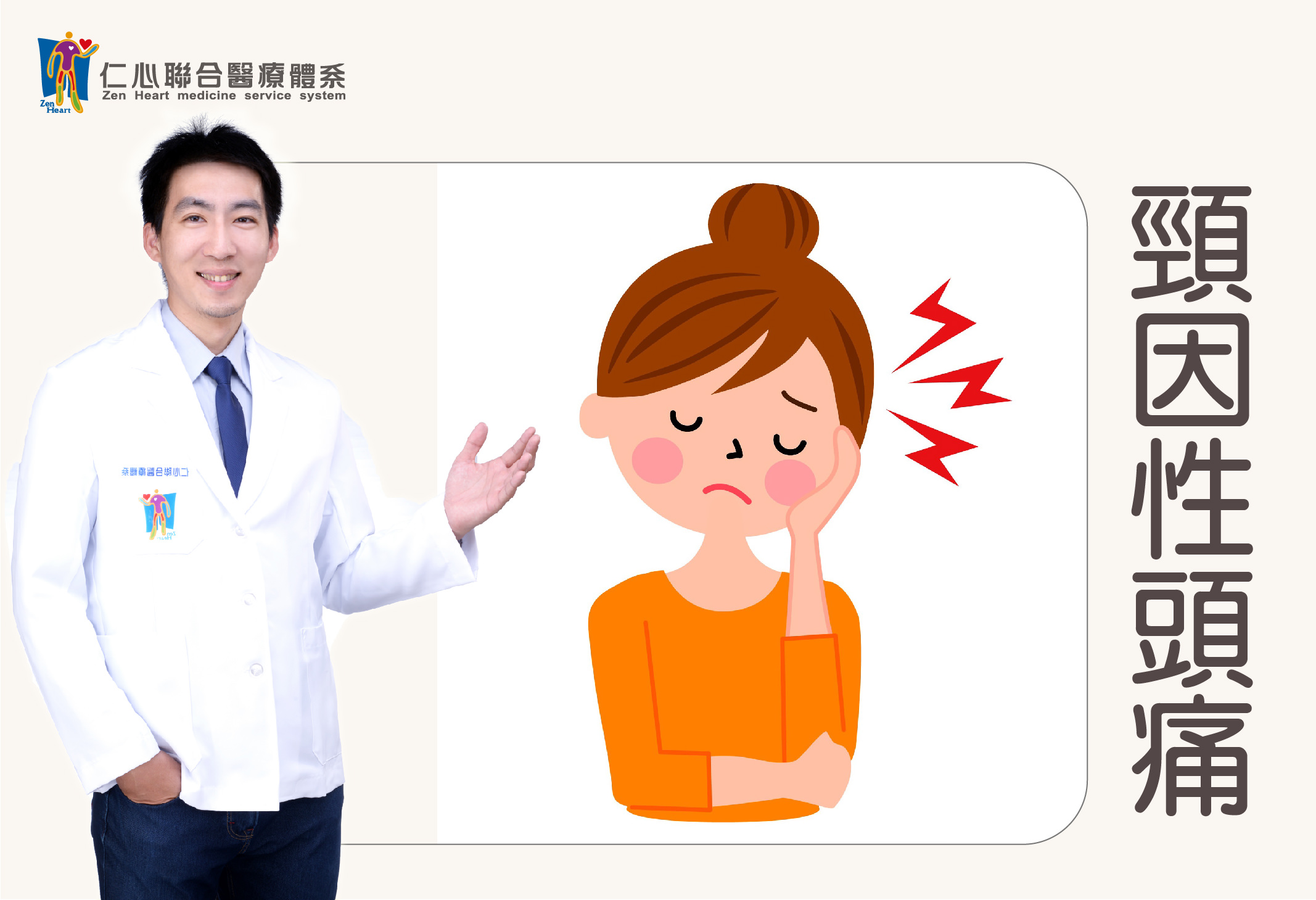 頸因性頭痛