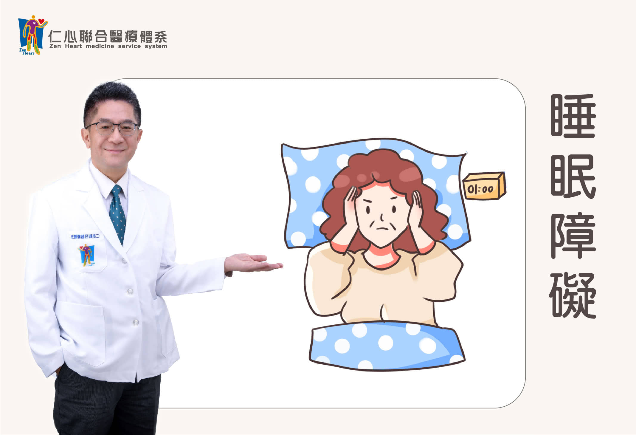 失眠