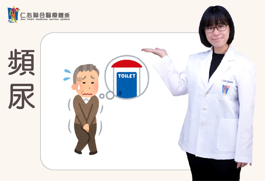 頻尿