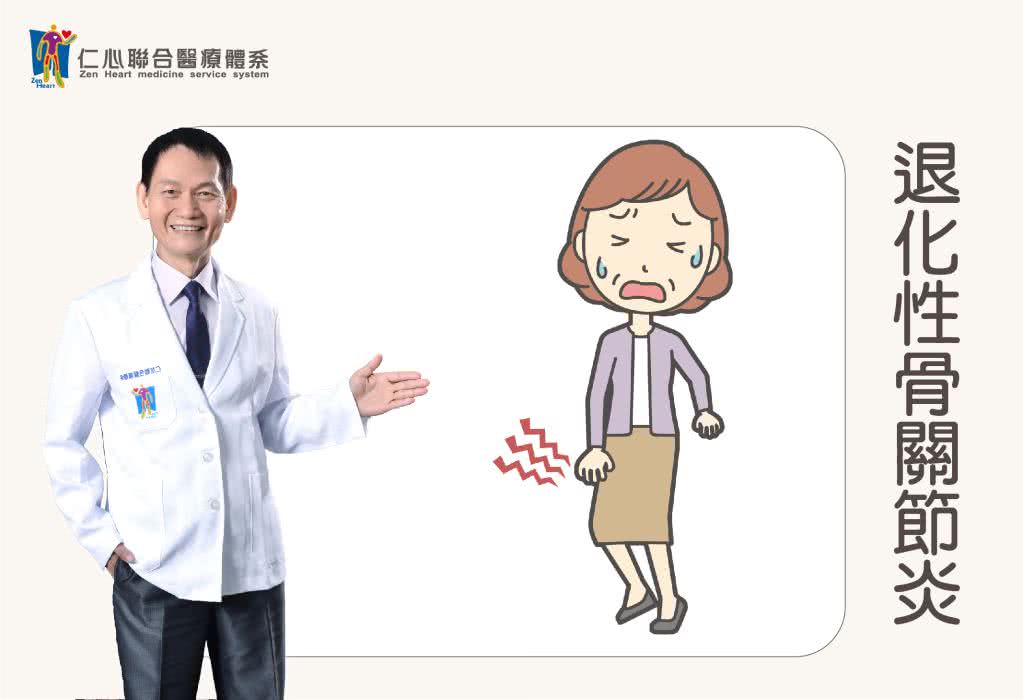 退化性骨關節炎