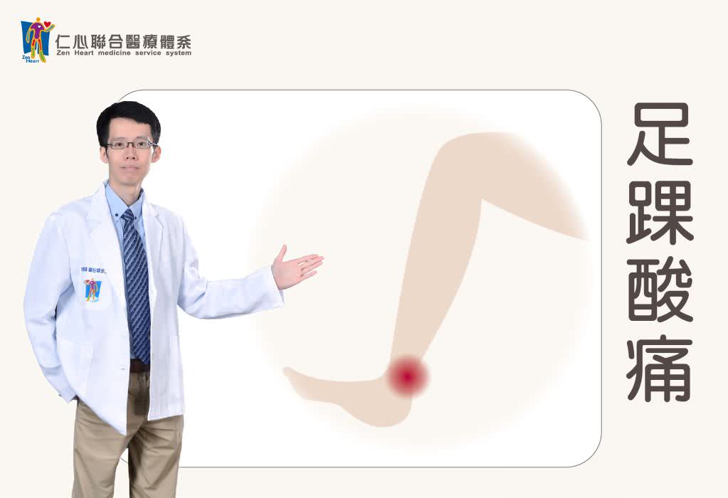 足踝扭傷