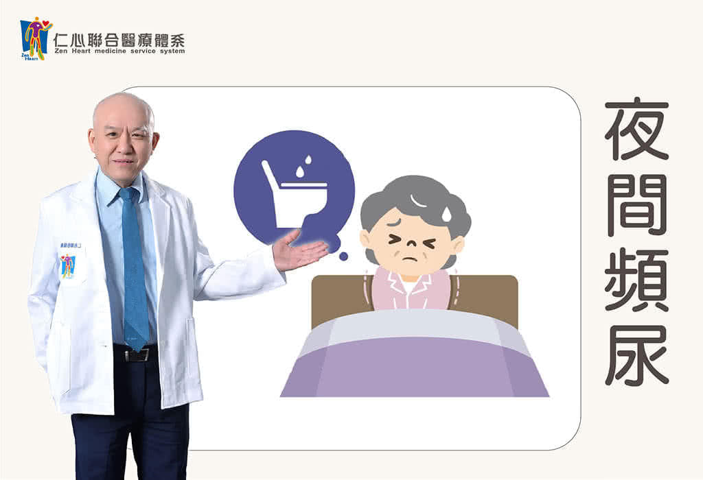 夜間頻尿