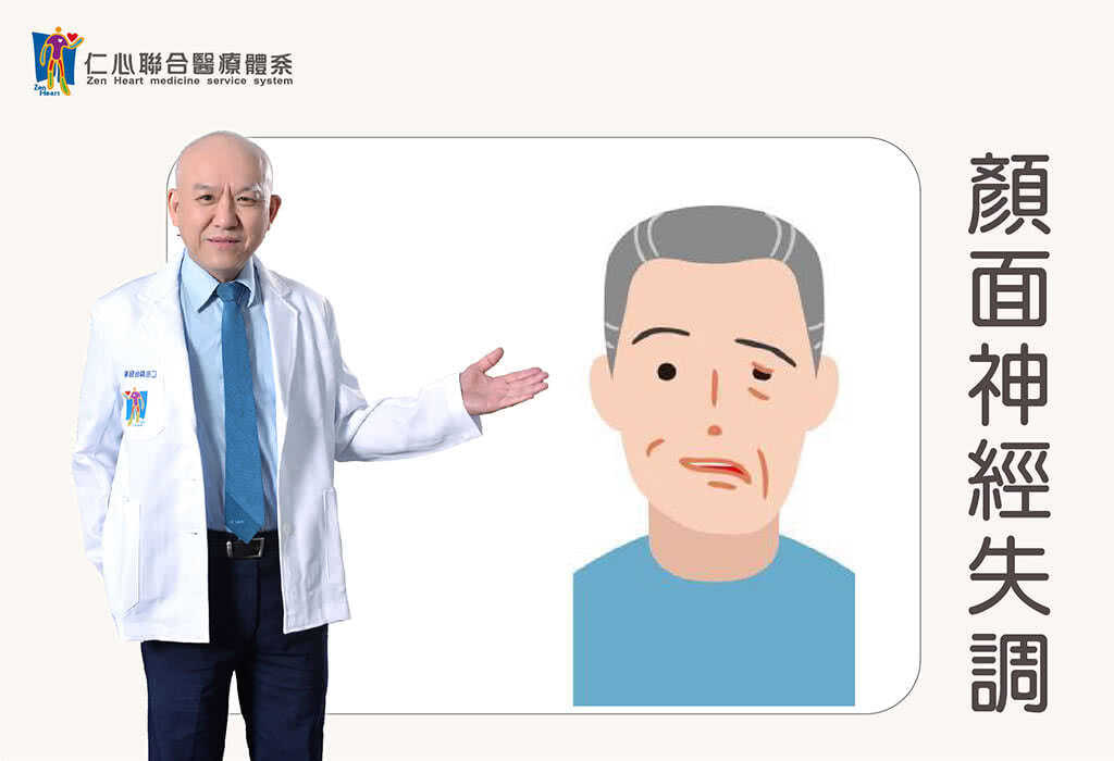 顏面神經