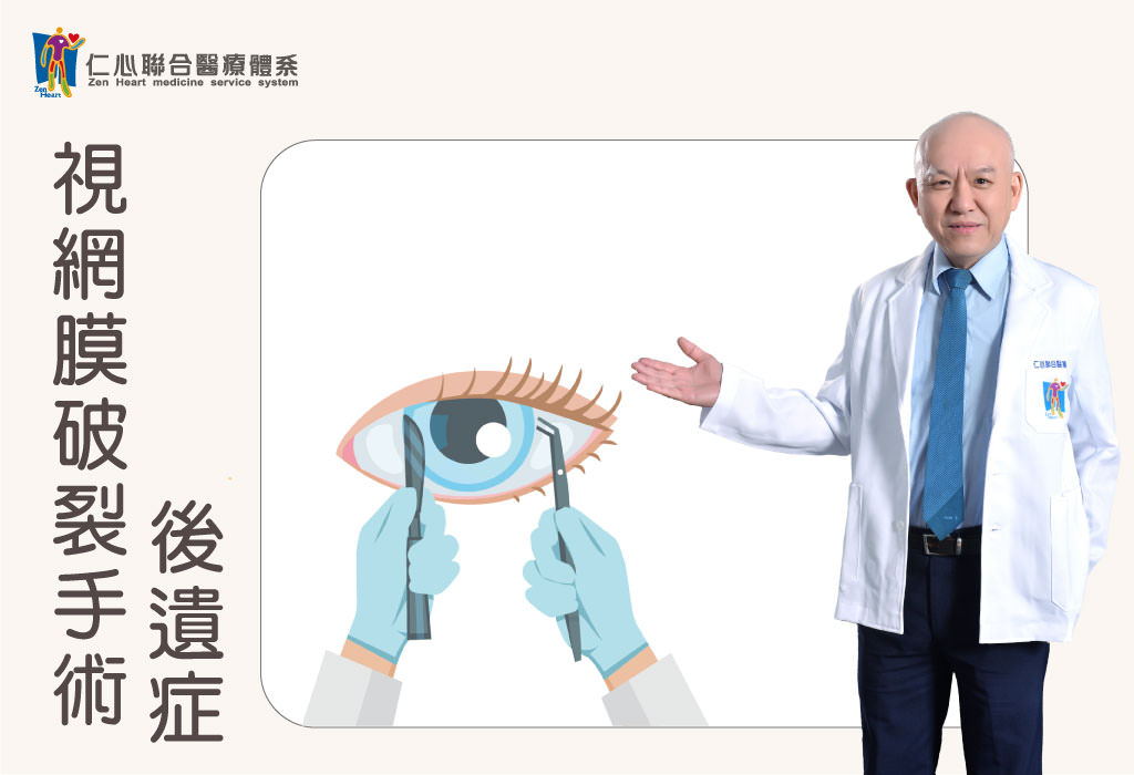 視網膜破裂手術後遺症