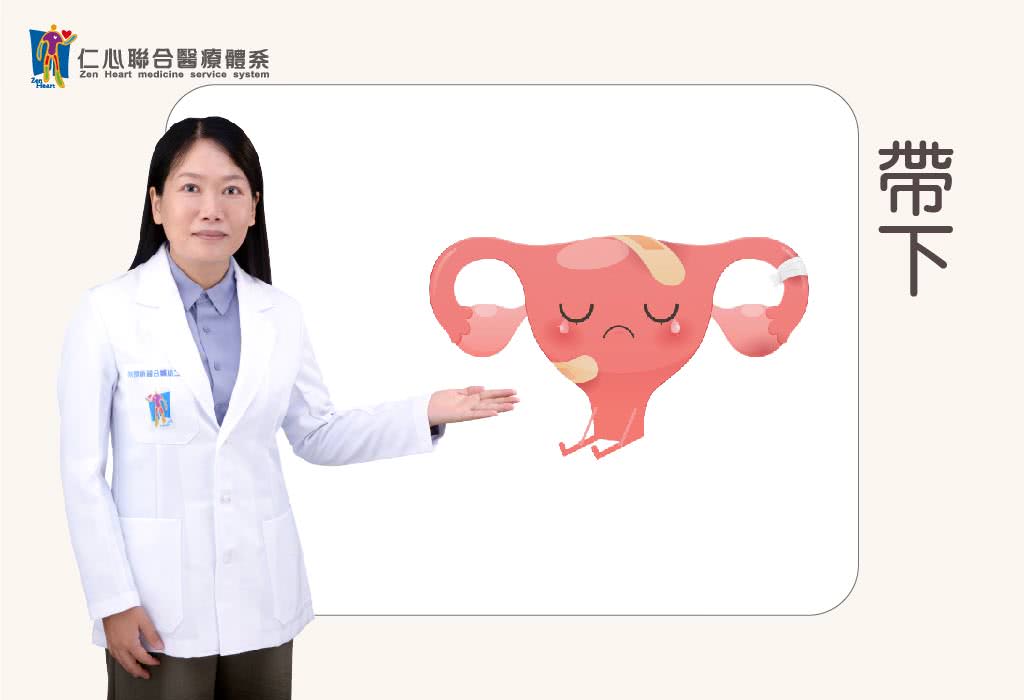 陰道炎症