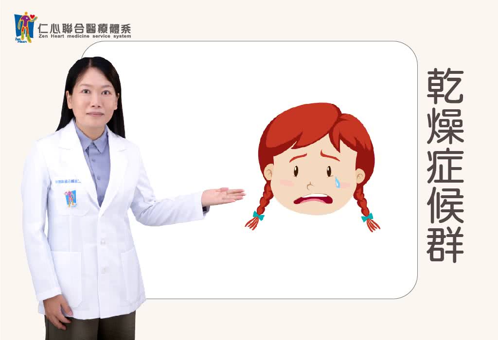 乾燥症