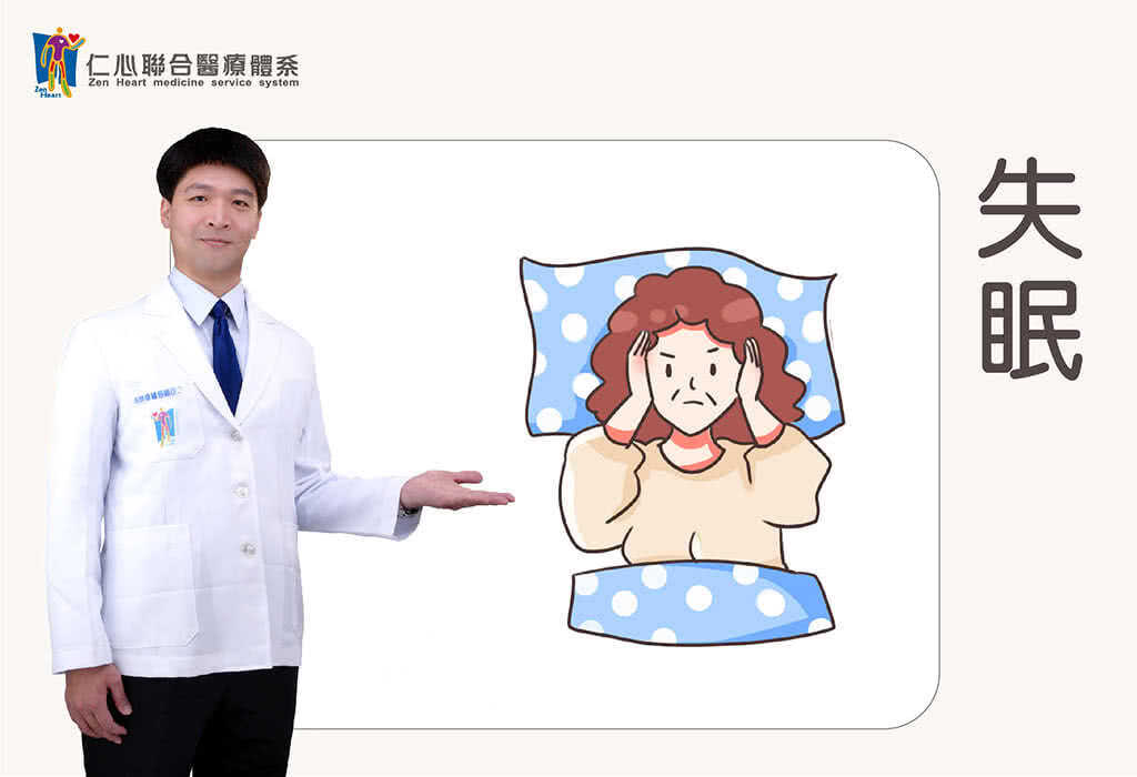 失眠