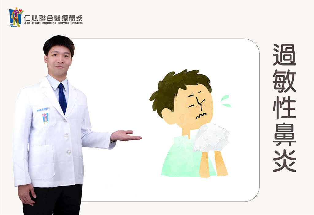 過敏性鼻炎