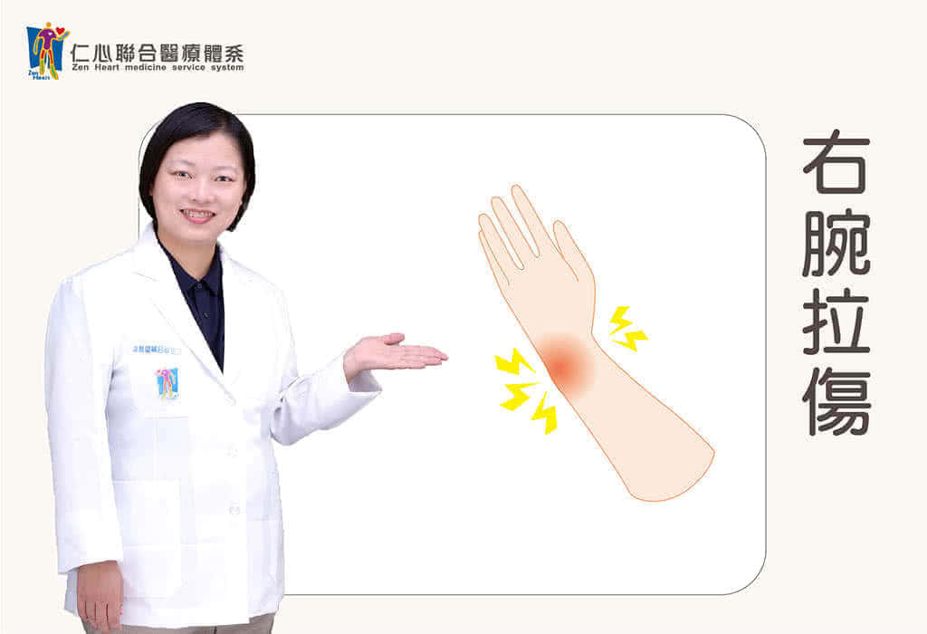 右腕拉傷