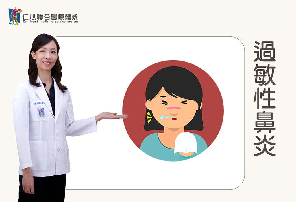 過敏性鼻炎