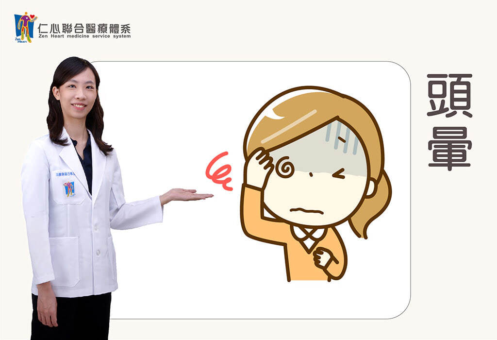 頭暈