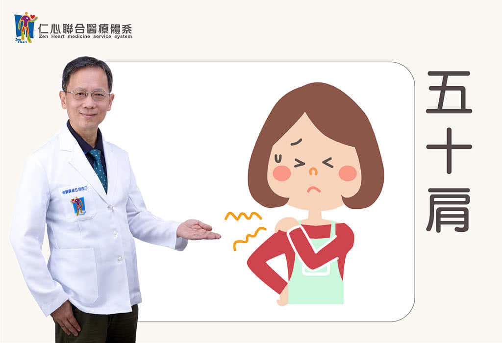 五十肩