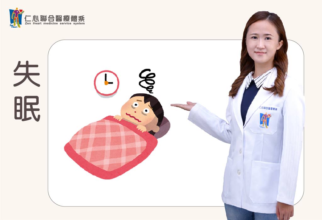 失眠