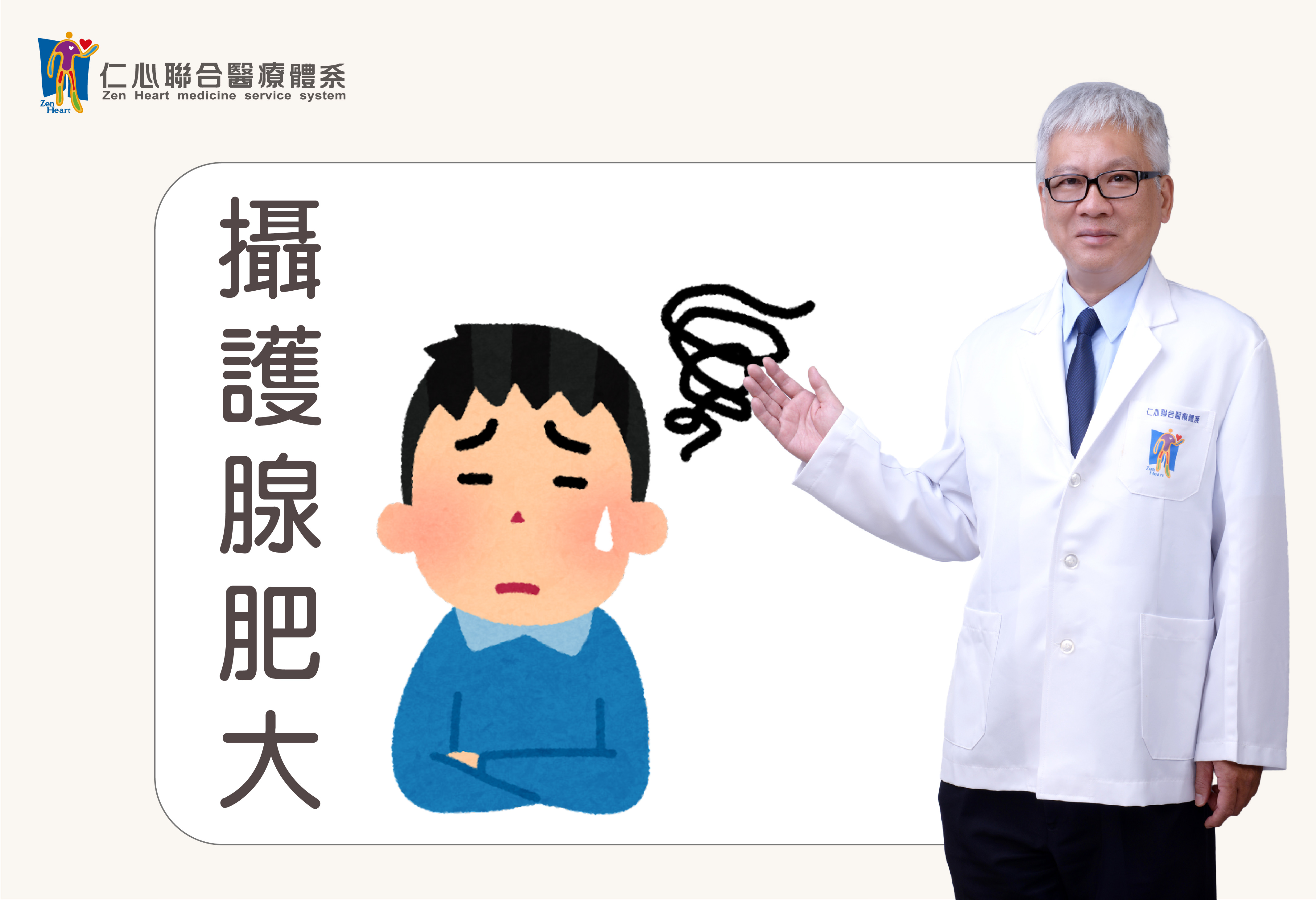 攝護腺肥大