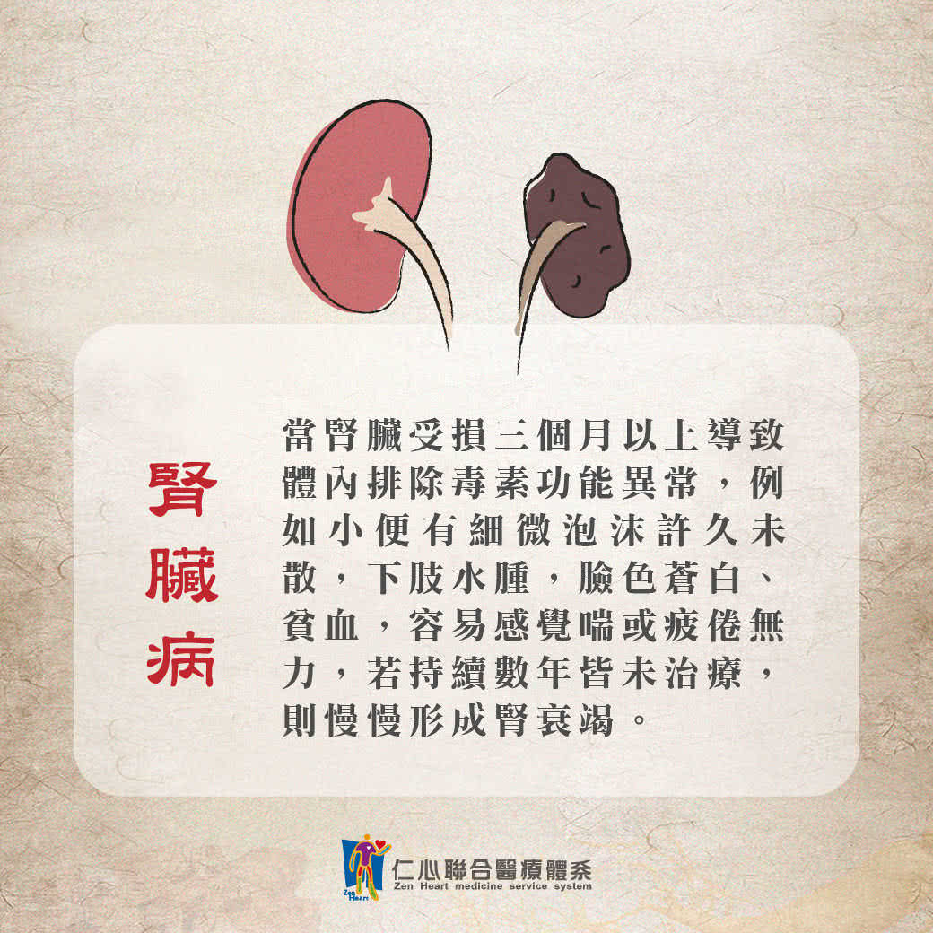 腎臟病