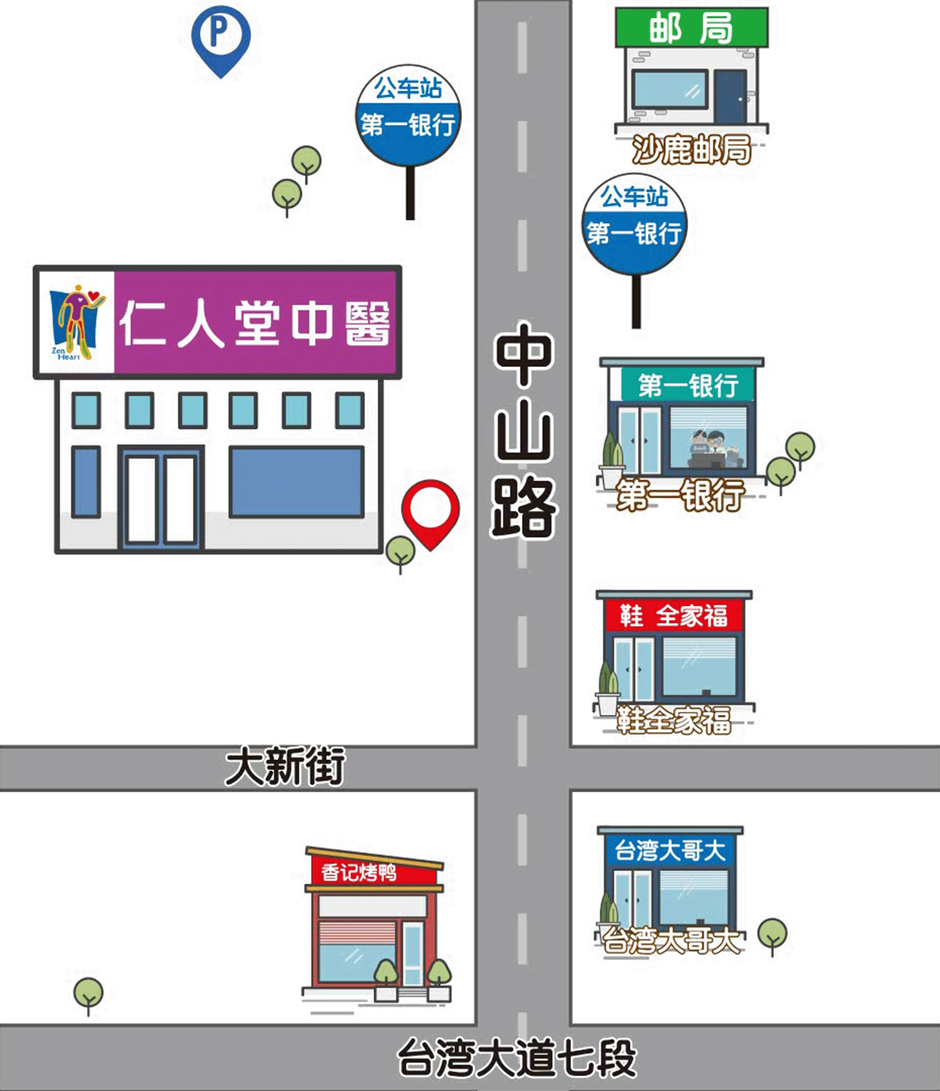 台中沙鹿 仁人堂中医诊所
