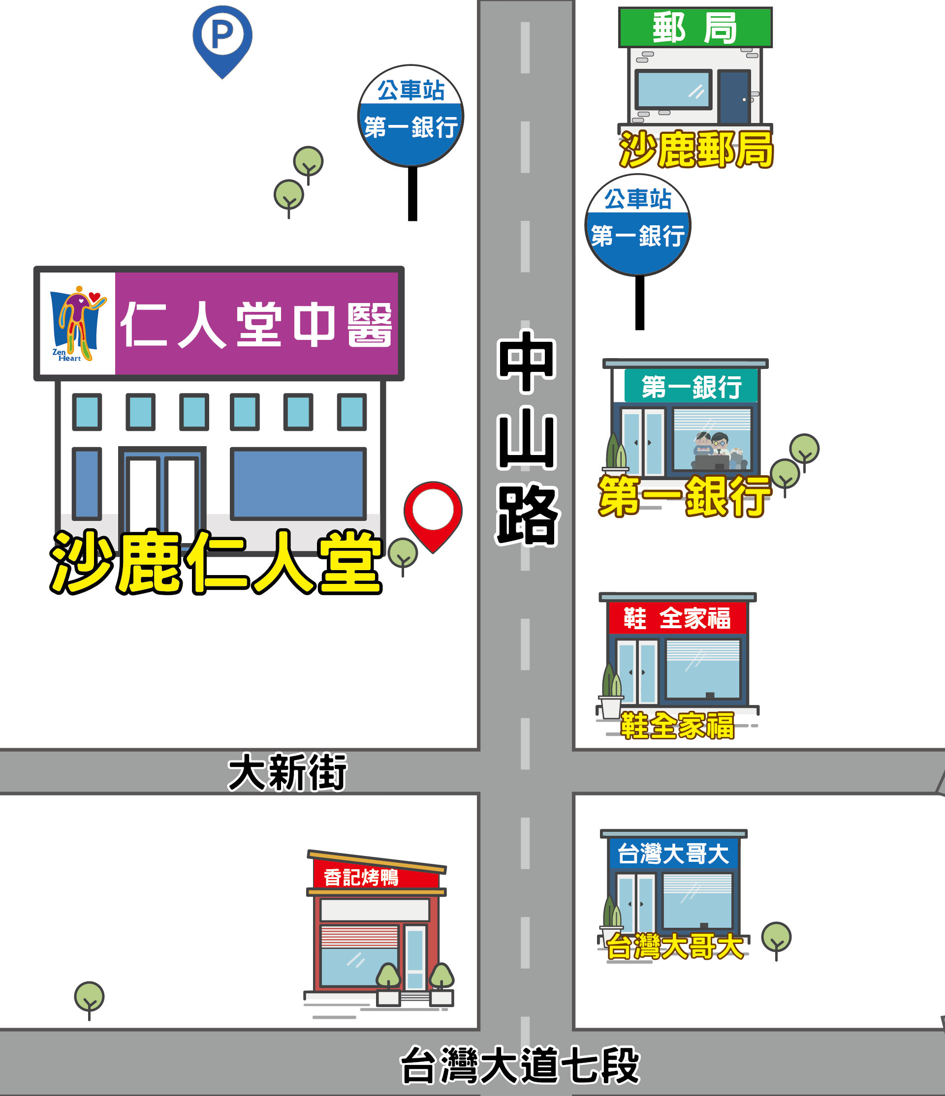 台中沙鹿 仁人堂中醫診所