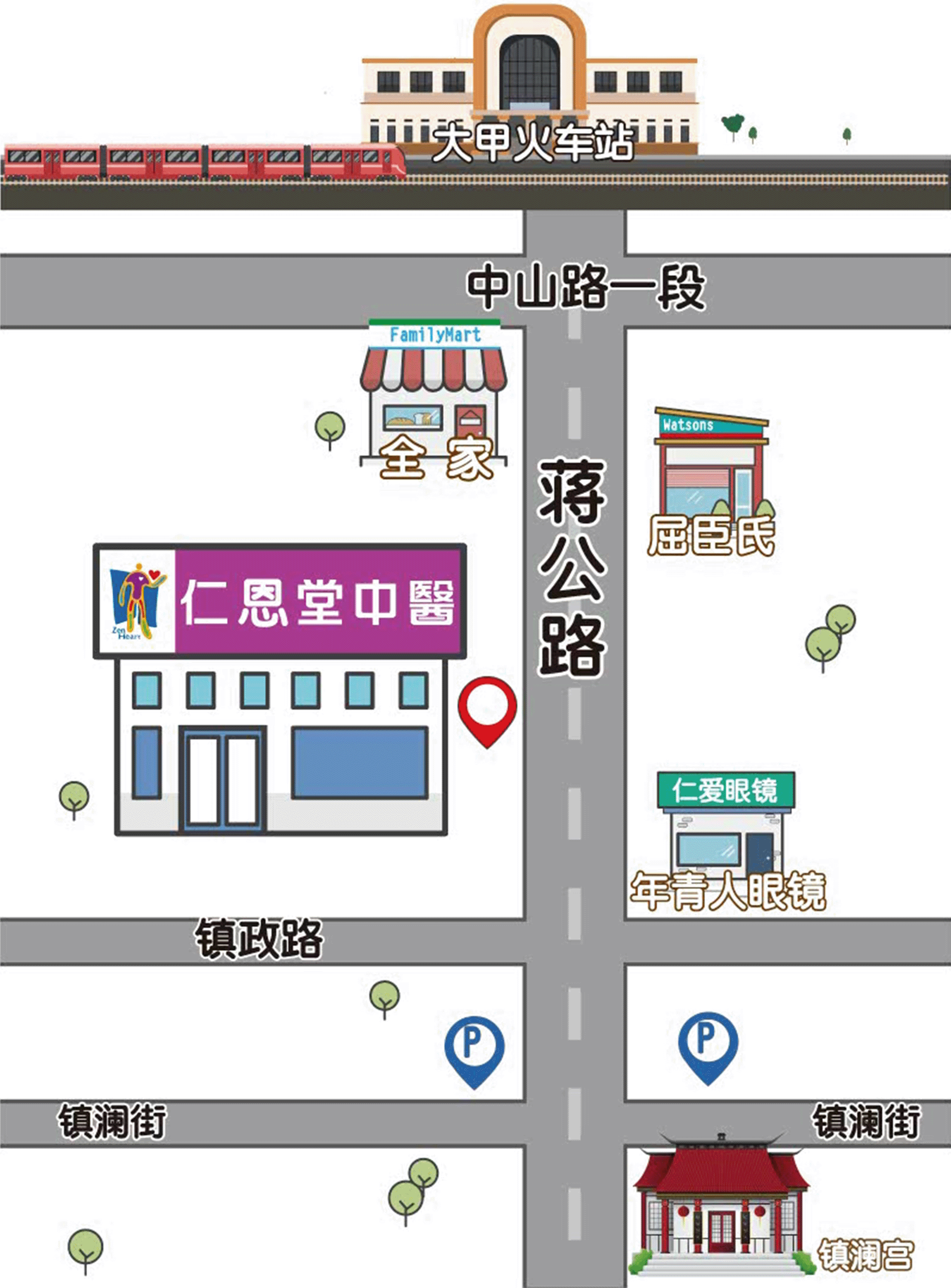 台中大甲 仁恩堂中医诊所
