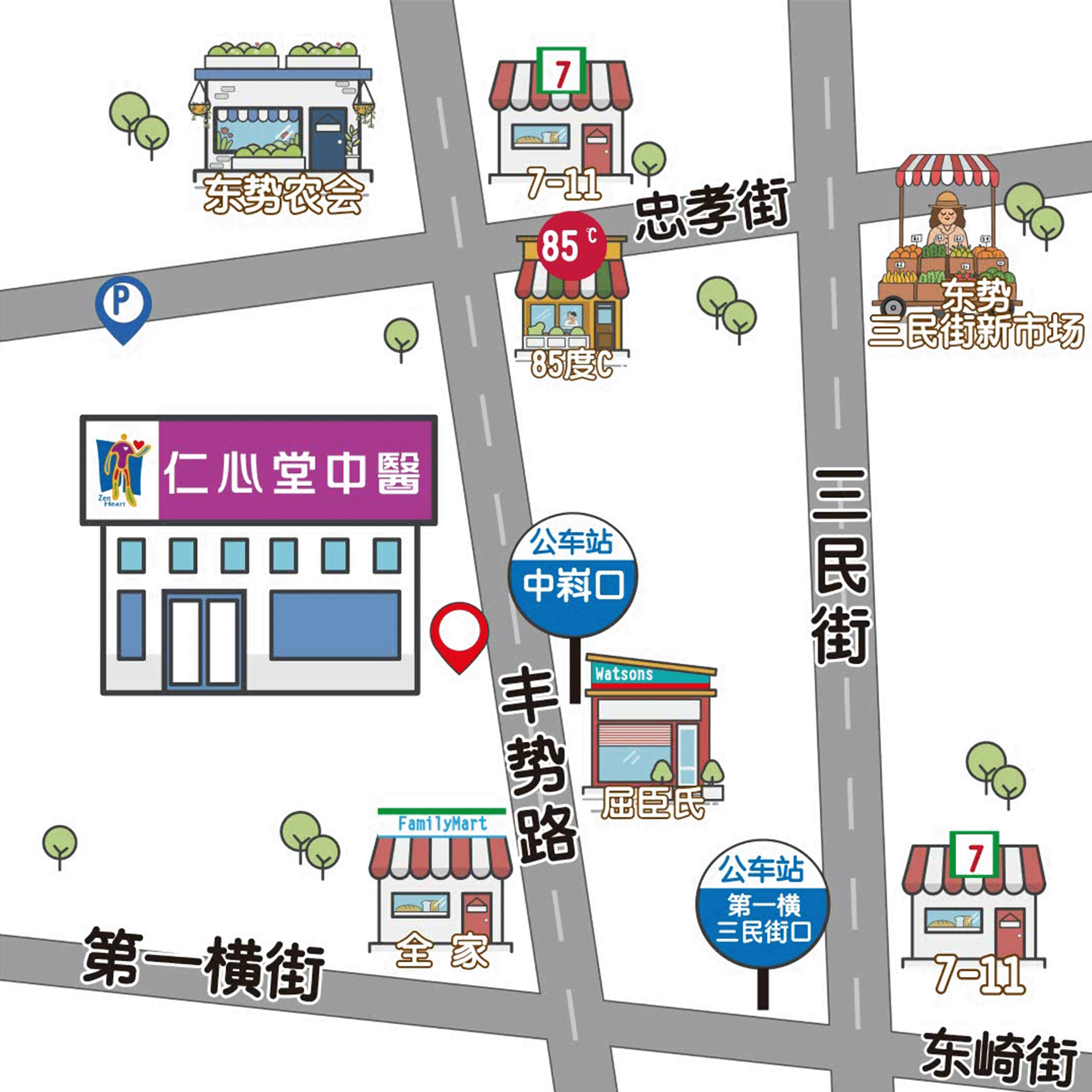 台中东势 仁心堂中医诊所