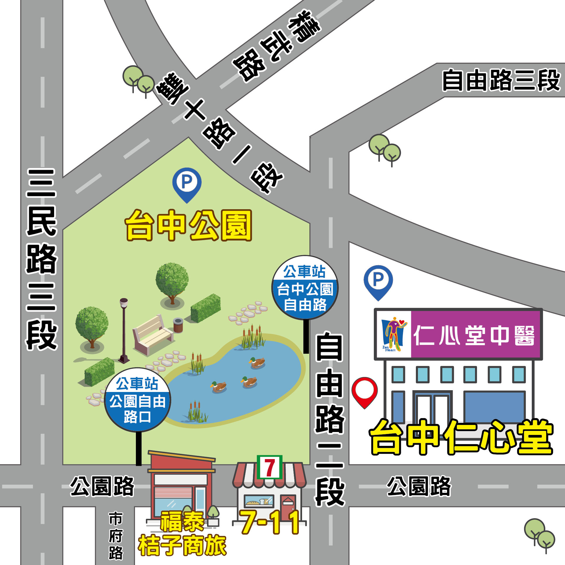 台中公園 仁心堂中醫診所
