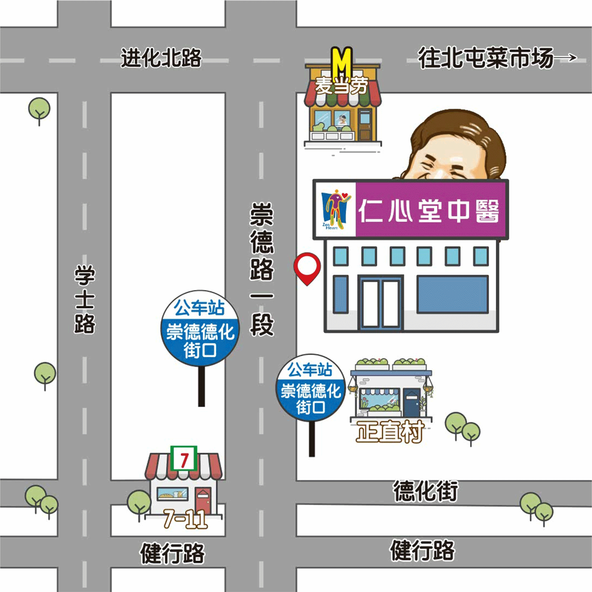 台中崇德 仁心堂中医诊所