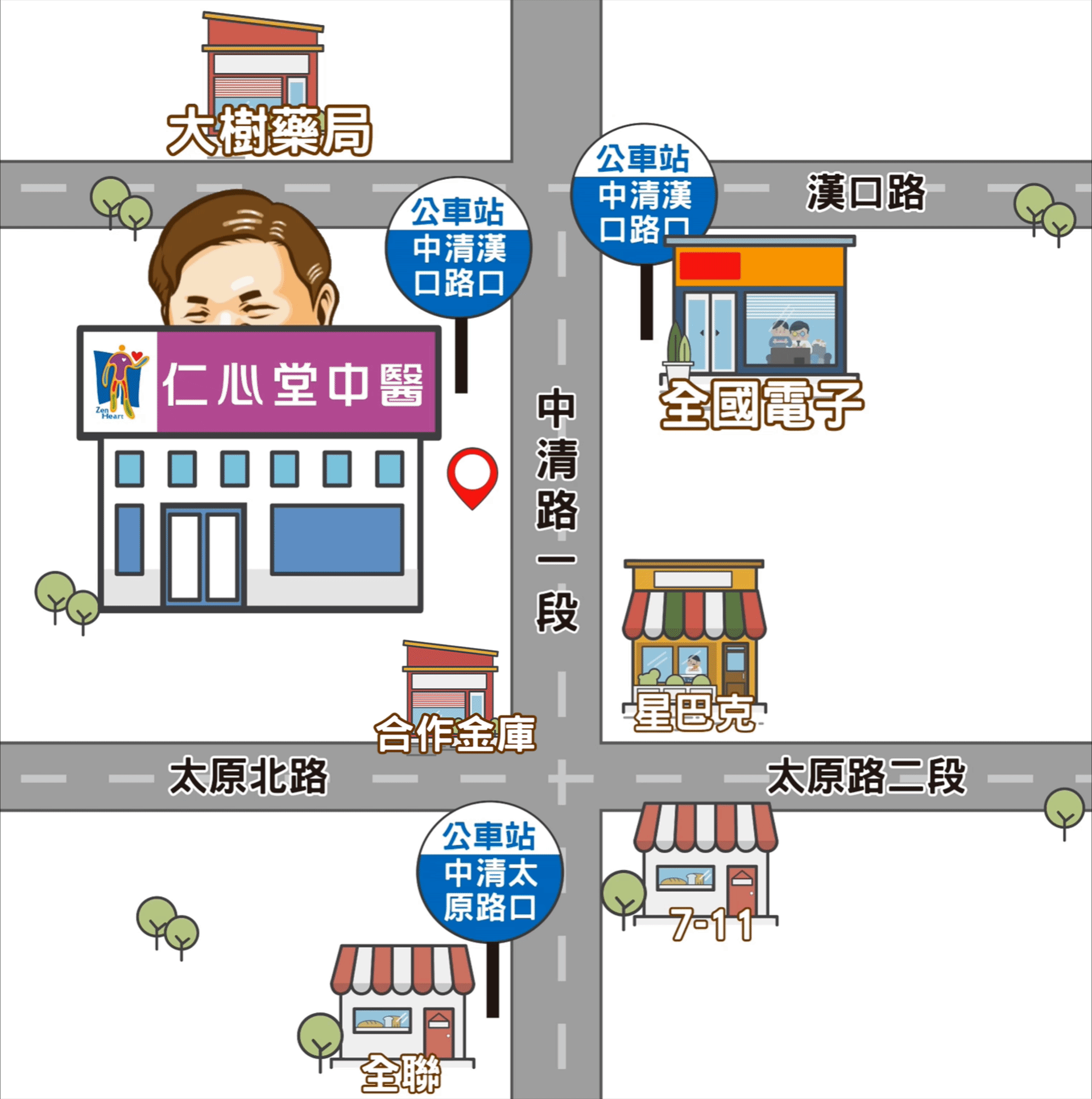 台中中清 仁心堂中醫診所