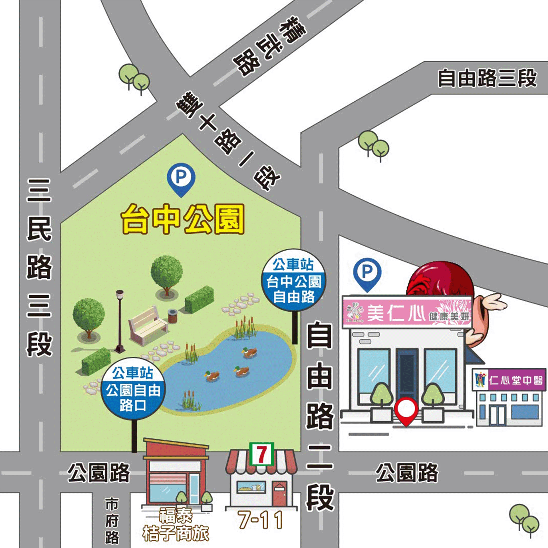 台中公園 美仁心健康美妍 SPA 館