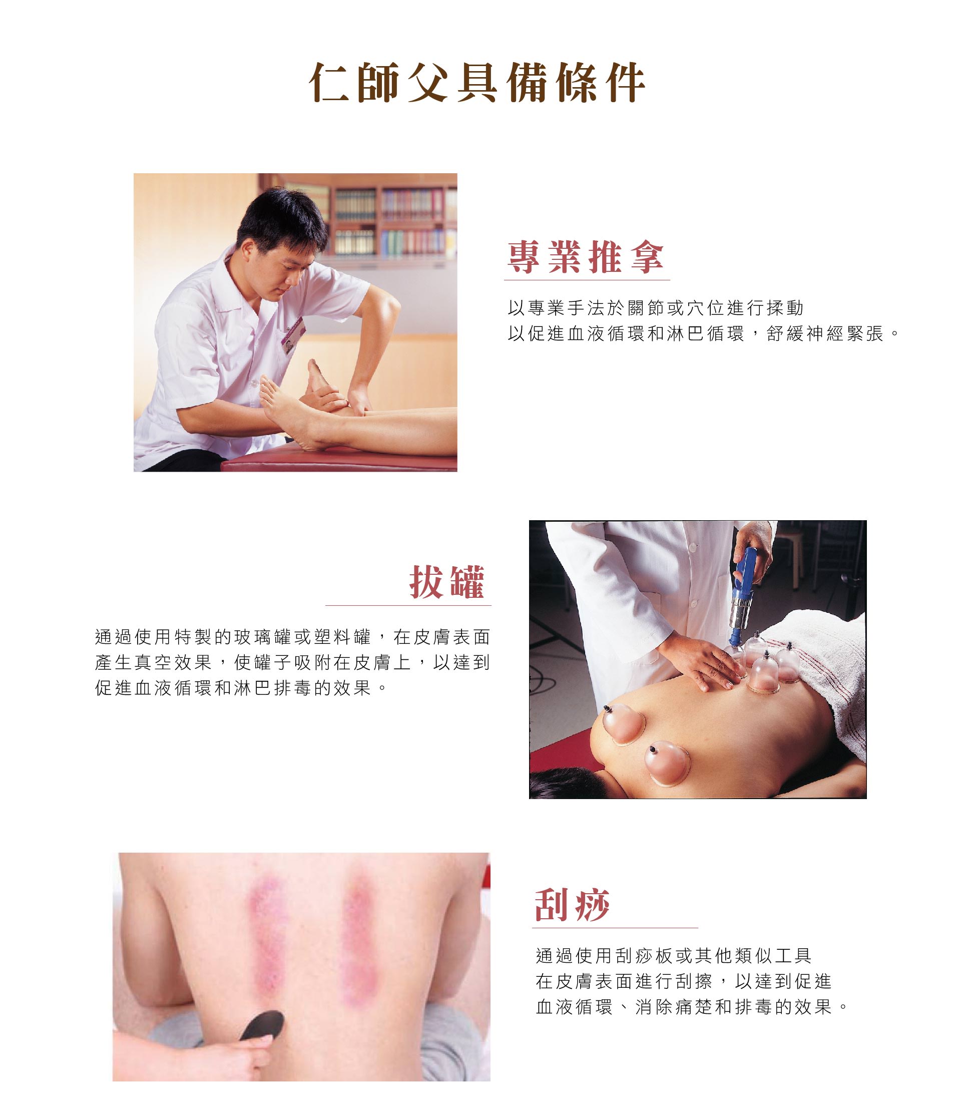 仁师父具备条件：专业推拿、拔罐、刮痧等等。