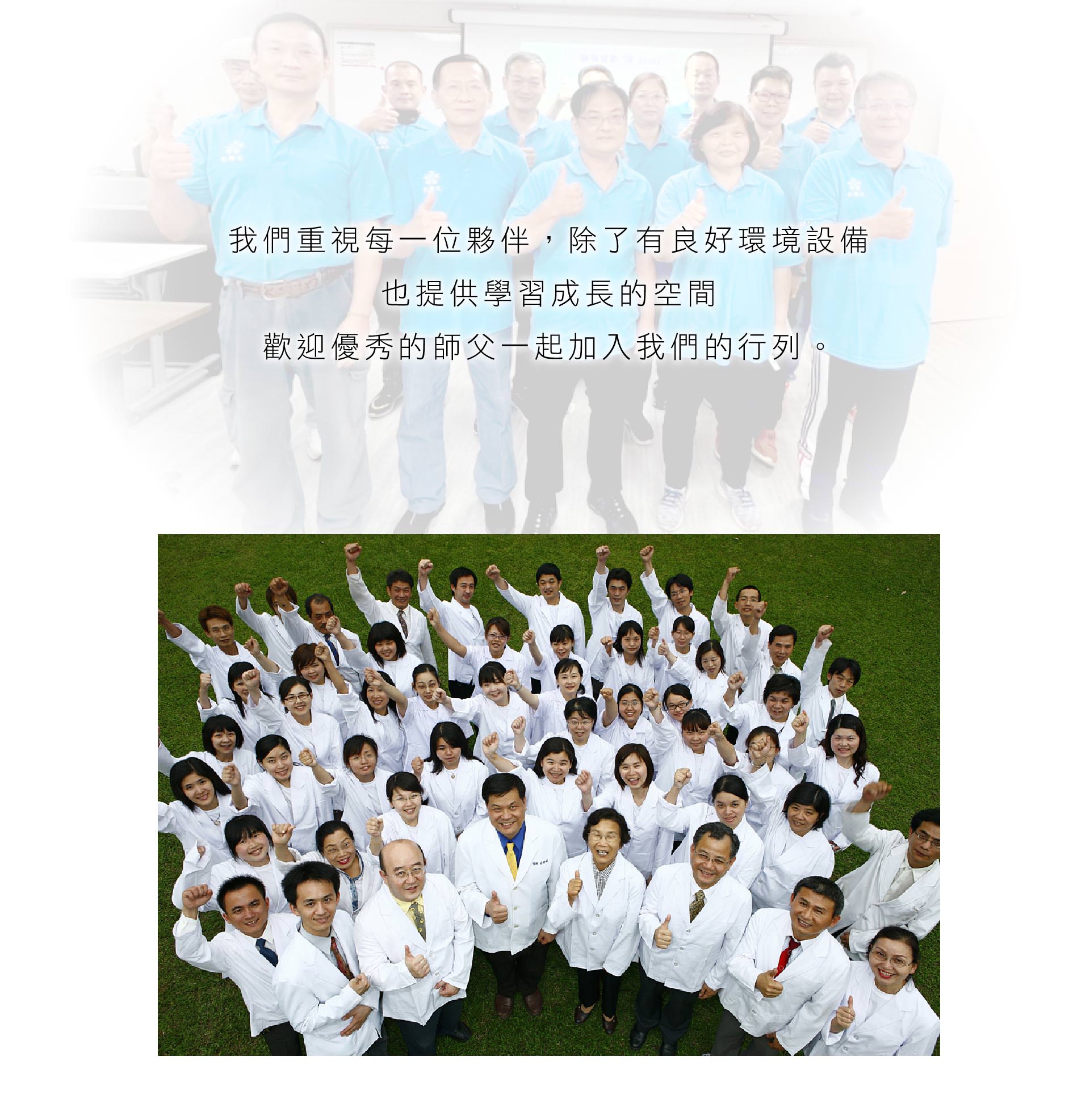 我们重视每一位伙伴，除了有良好环境设备，也提供学习成长的空间，欢迎优秀的师父一起加入我们的行列。