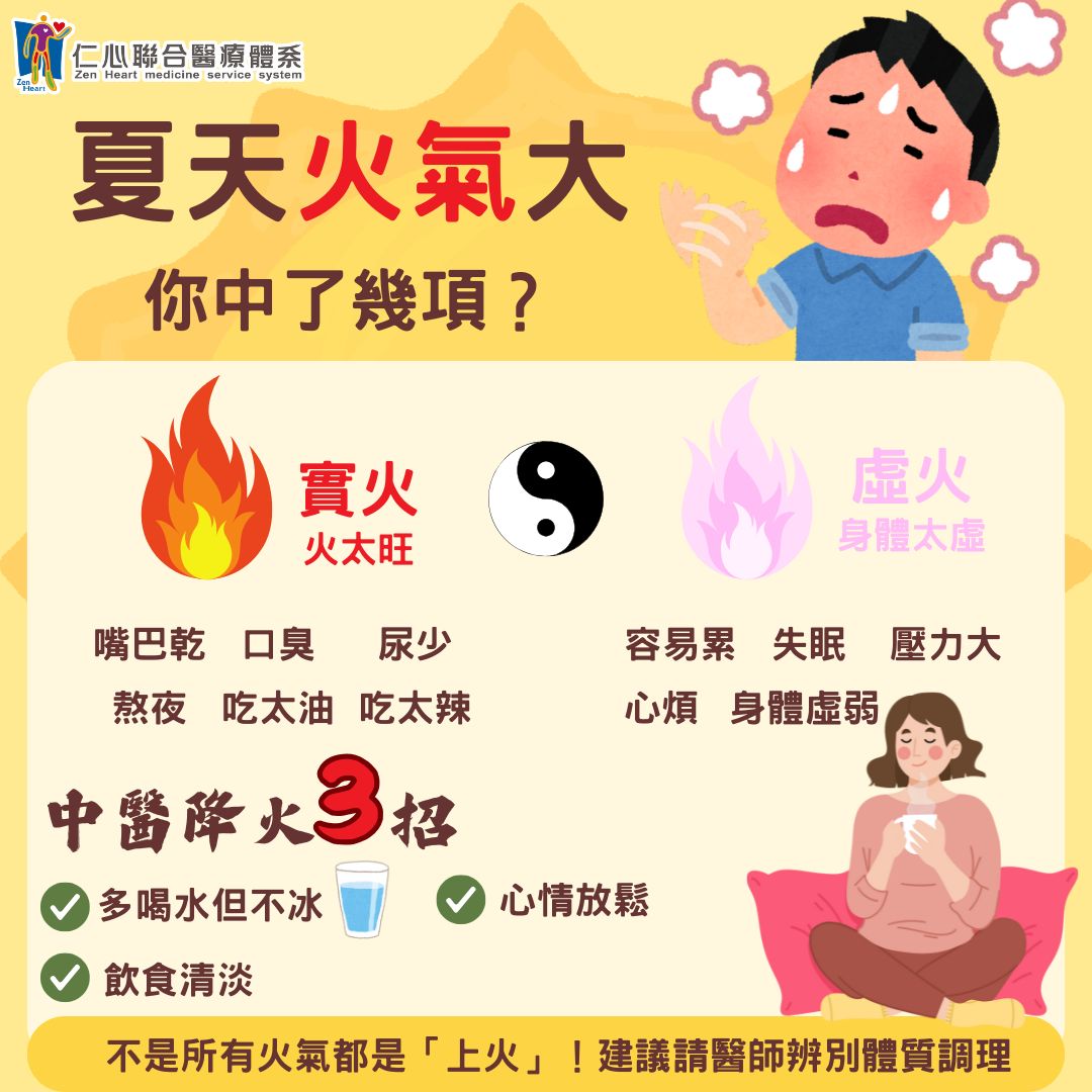容易上火、口乾舌燥，選對食材助排毒