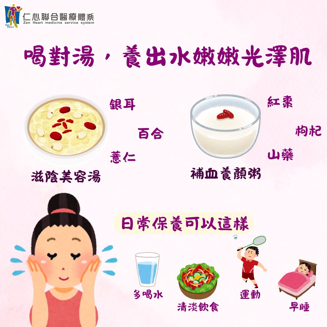 喝它養出女神級光澤肌，中醫配方公開