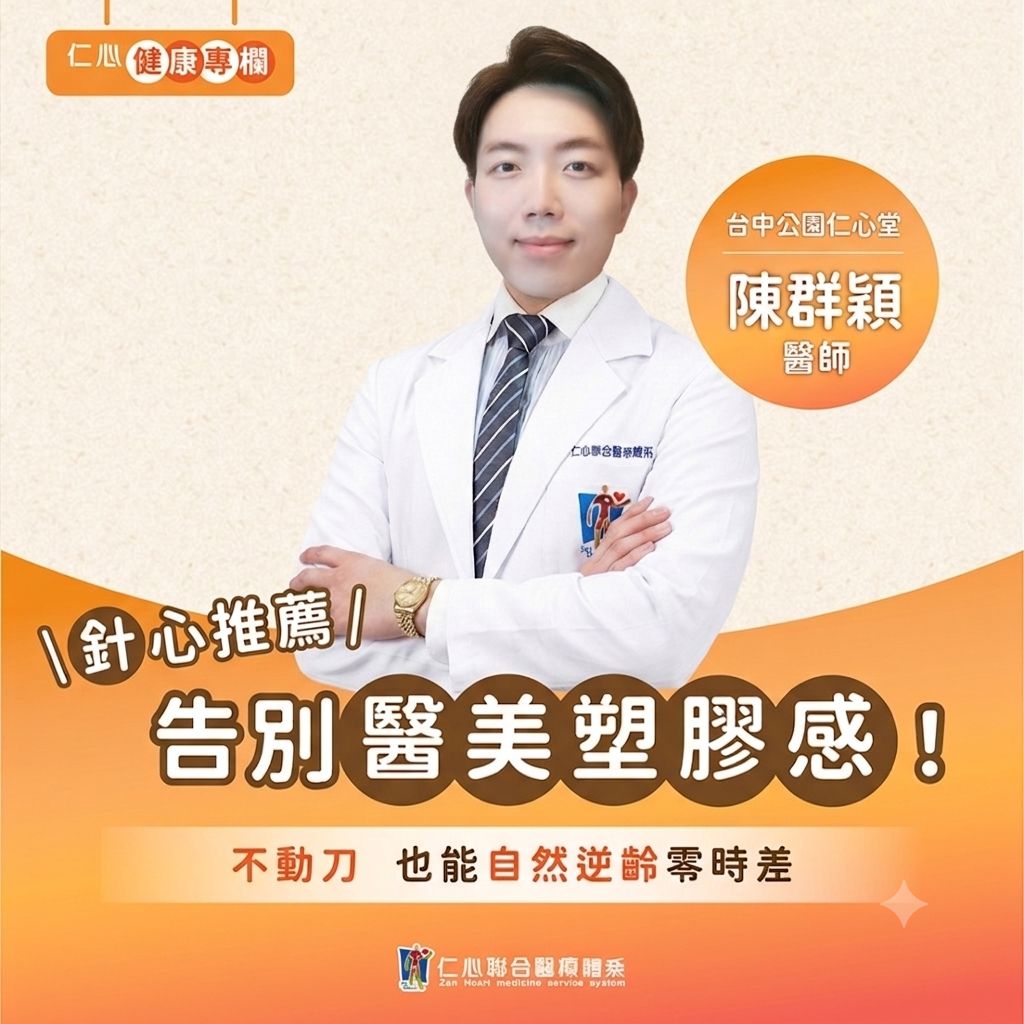 美顏針全攻略｜陳群穎中醫師親授養出好氣色的秘密