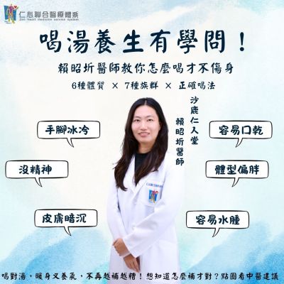 喝湯養生有學問，賴昭圻醫師教你怎麼喝才不傷身